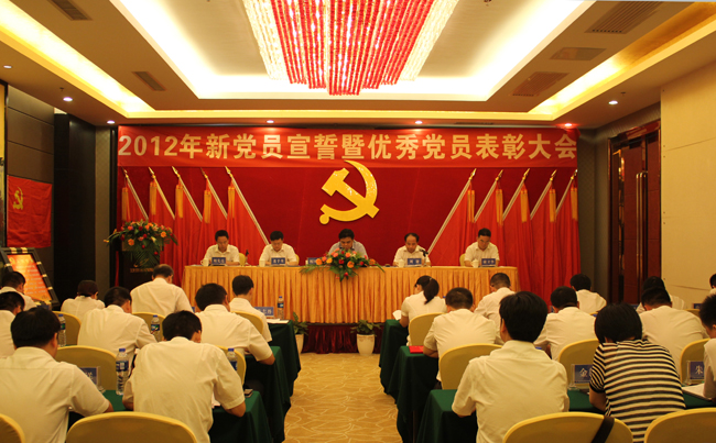 中共华体会官方版网站登录入口-华体会（中国）集团股份有限公司委员会2012年新党员宣誓暨优秀党员表彰大会隆重举行