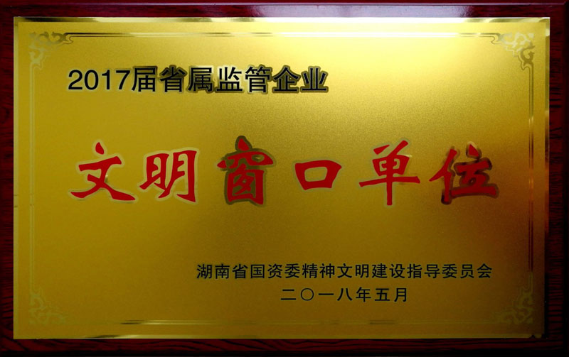 华体会官方版网站登录入口-华体会（中国）集团养老产业有限公司荣获“省属监管企业文明窗口单位”称号