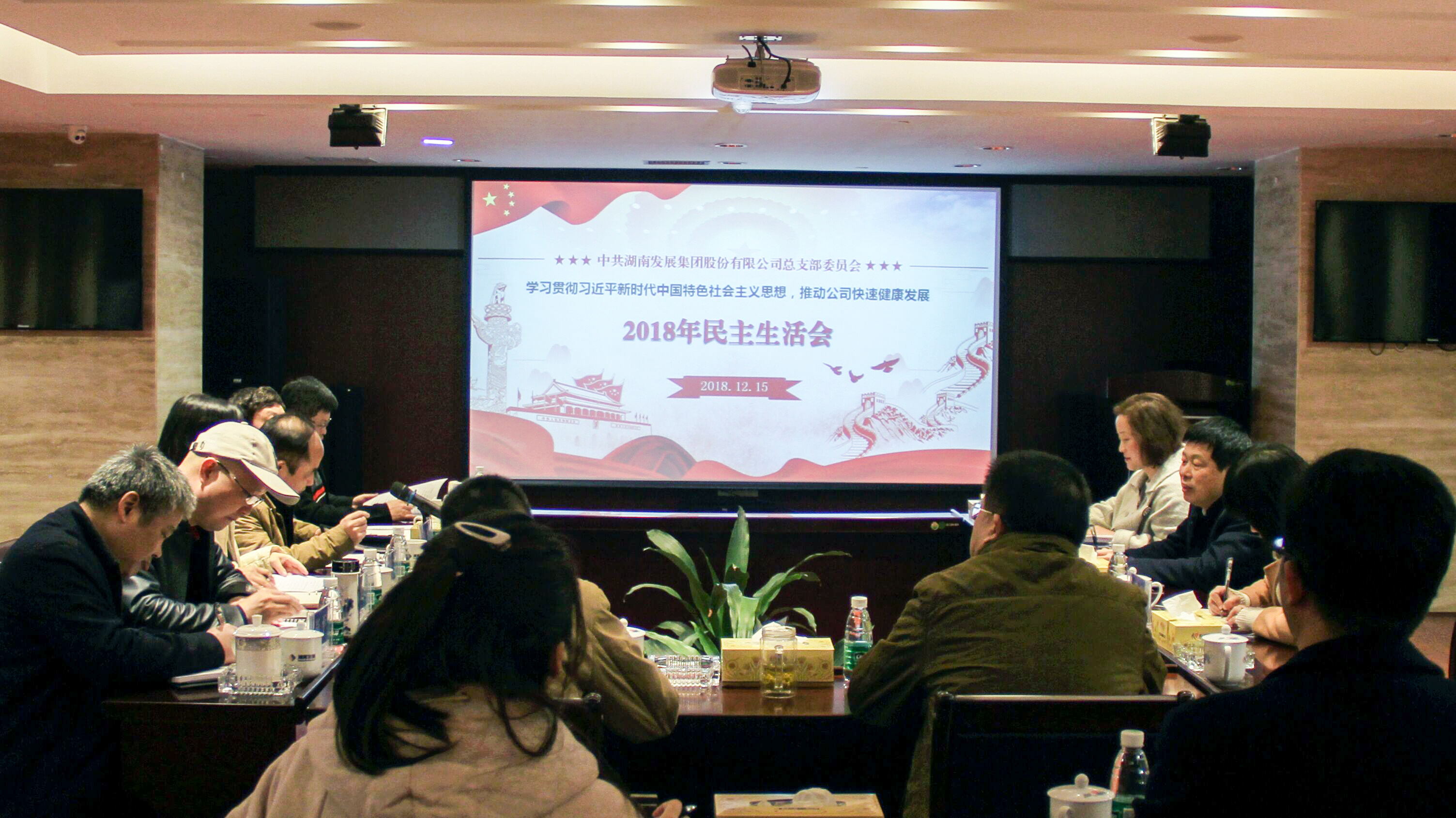 华体会官方版网站登录入口-华体会（中国）党总支召开领导班子2018年度民主生活会