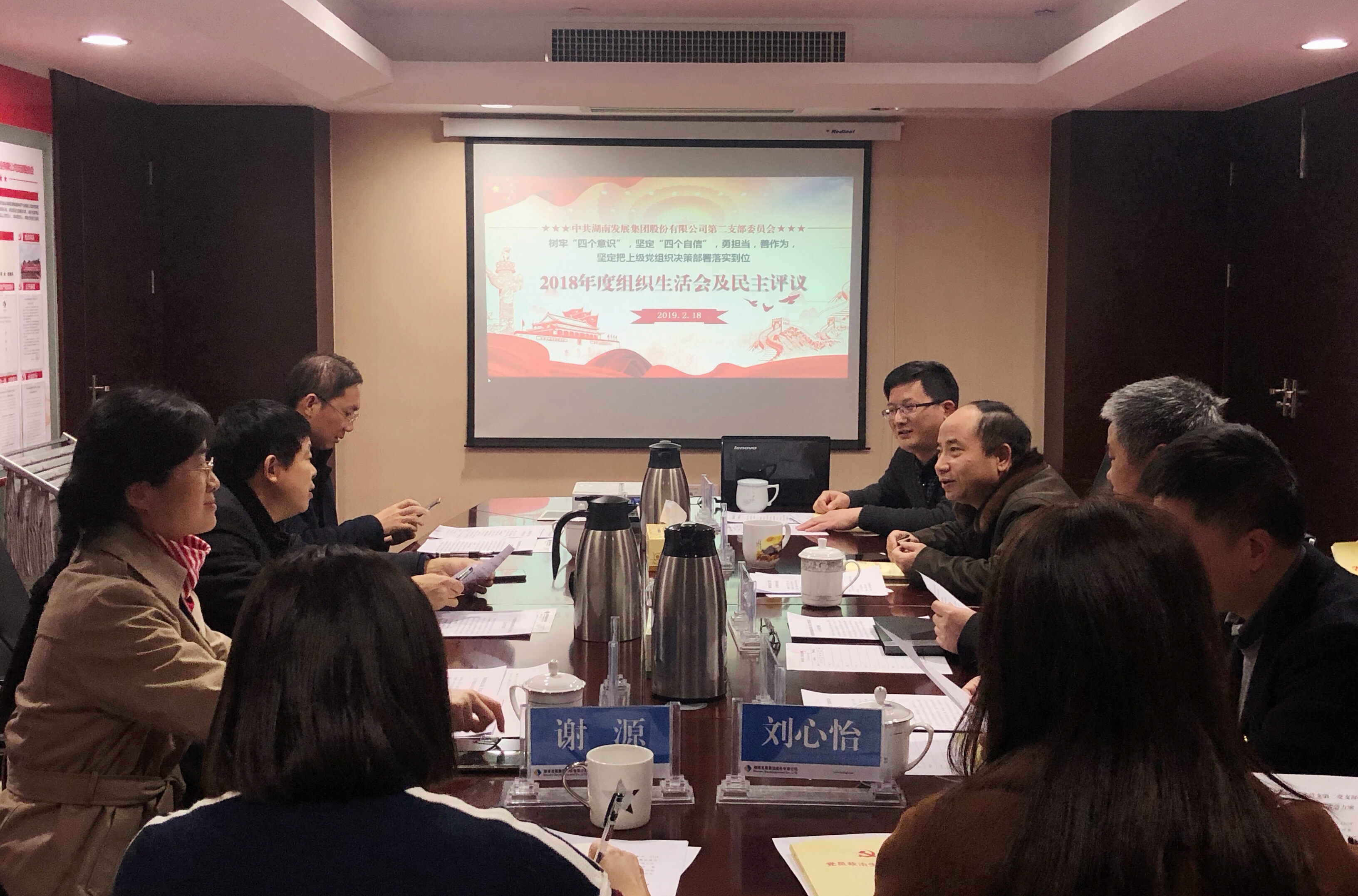 华体会官方版网站登录入口-华体会（中国）党总支直属第二支部召开2018年度组织生活会和民主评议党员活动