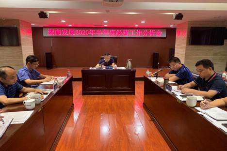 华体会官方版网站登录入口-华体会（中国）召开2020年半年度经营工作分析会