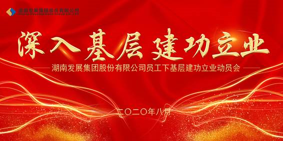 华体会官方版网站登录入口-华体会（中国）员工下基层建功立业动员会议召开