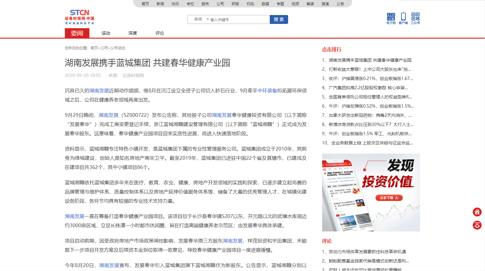 证券时报：华体会官方版网站登录入口-华体会（中国）携手蓝城集团 共建春华健康产业园