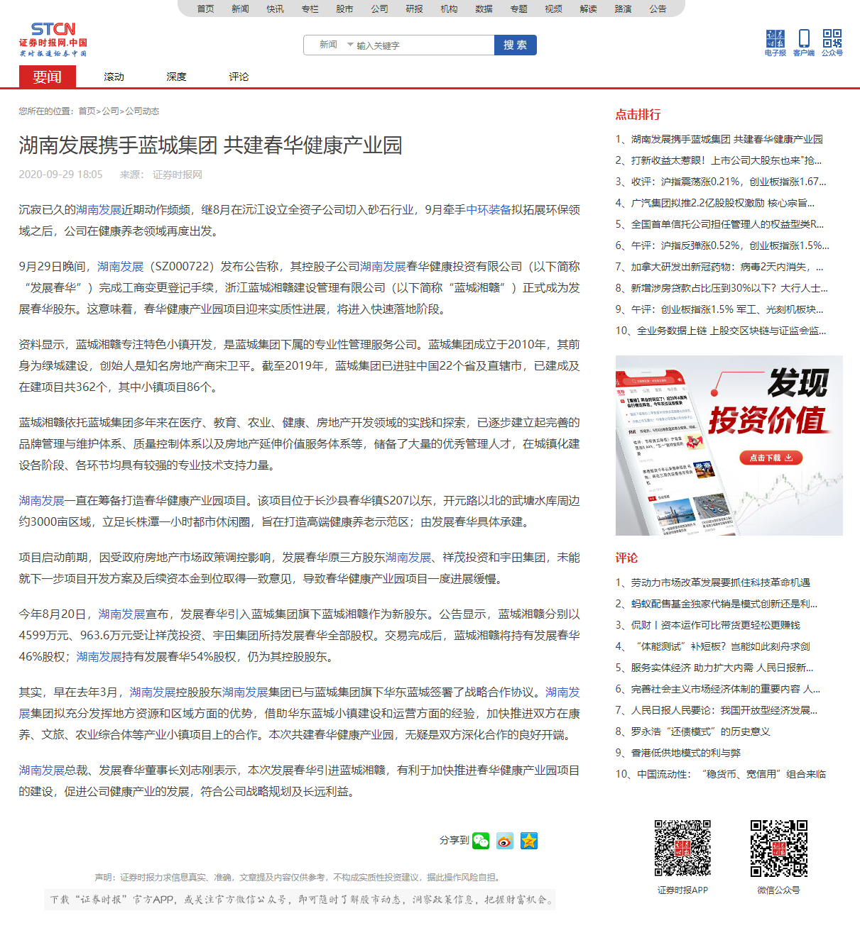 华体会官方版网站登录入口-华体会（中国）携手蓝城集团 共建春华健康产业园 _ 证券时报网.png