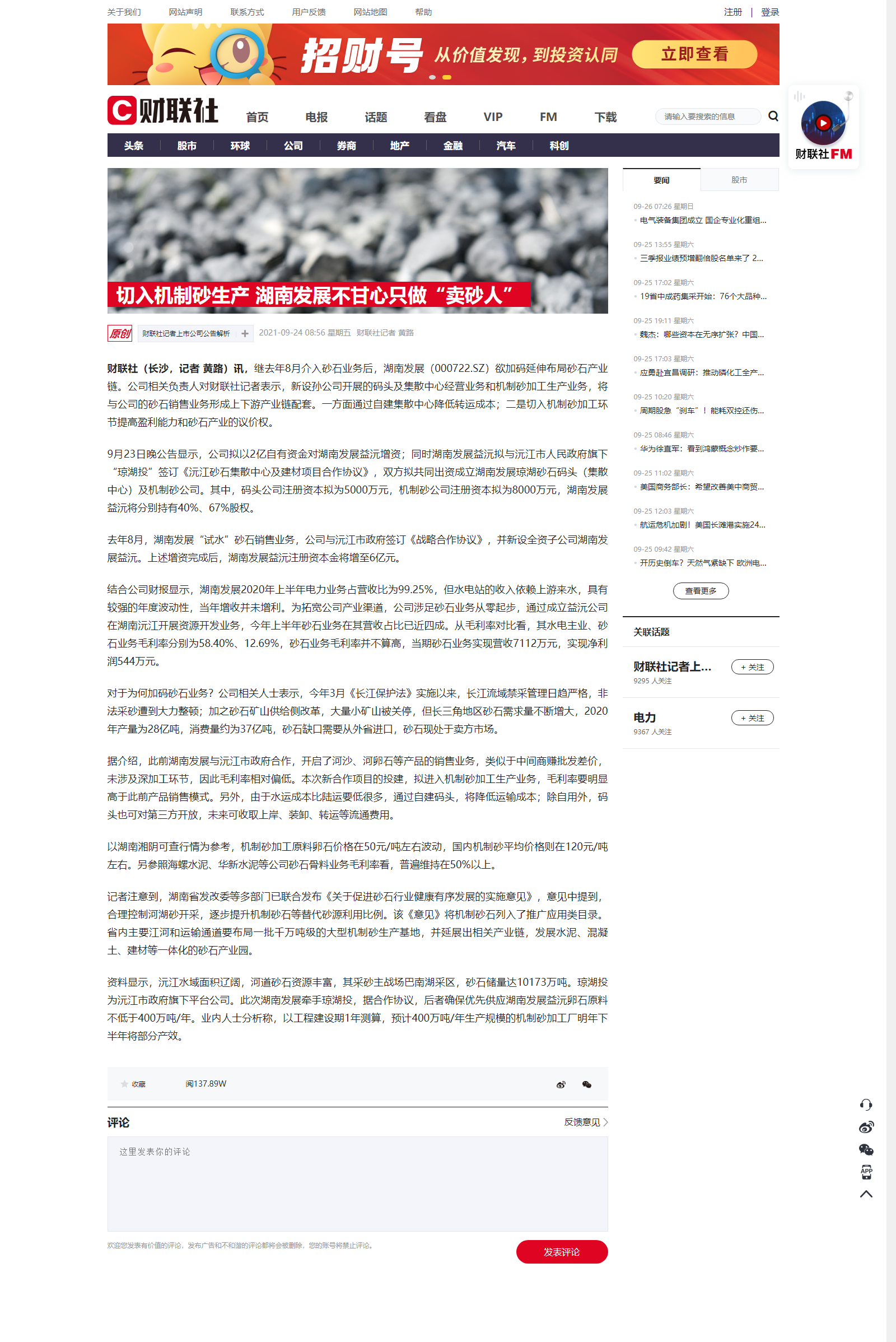 切入机制砂生产 华体会官方版网站登录入口-华体会（中国）不甘心只做“卖砂人”