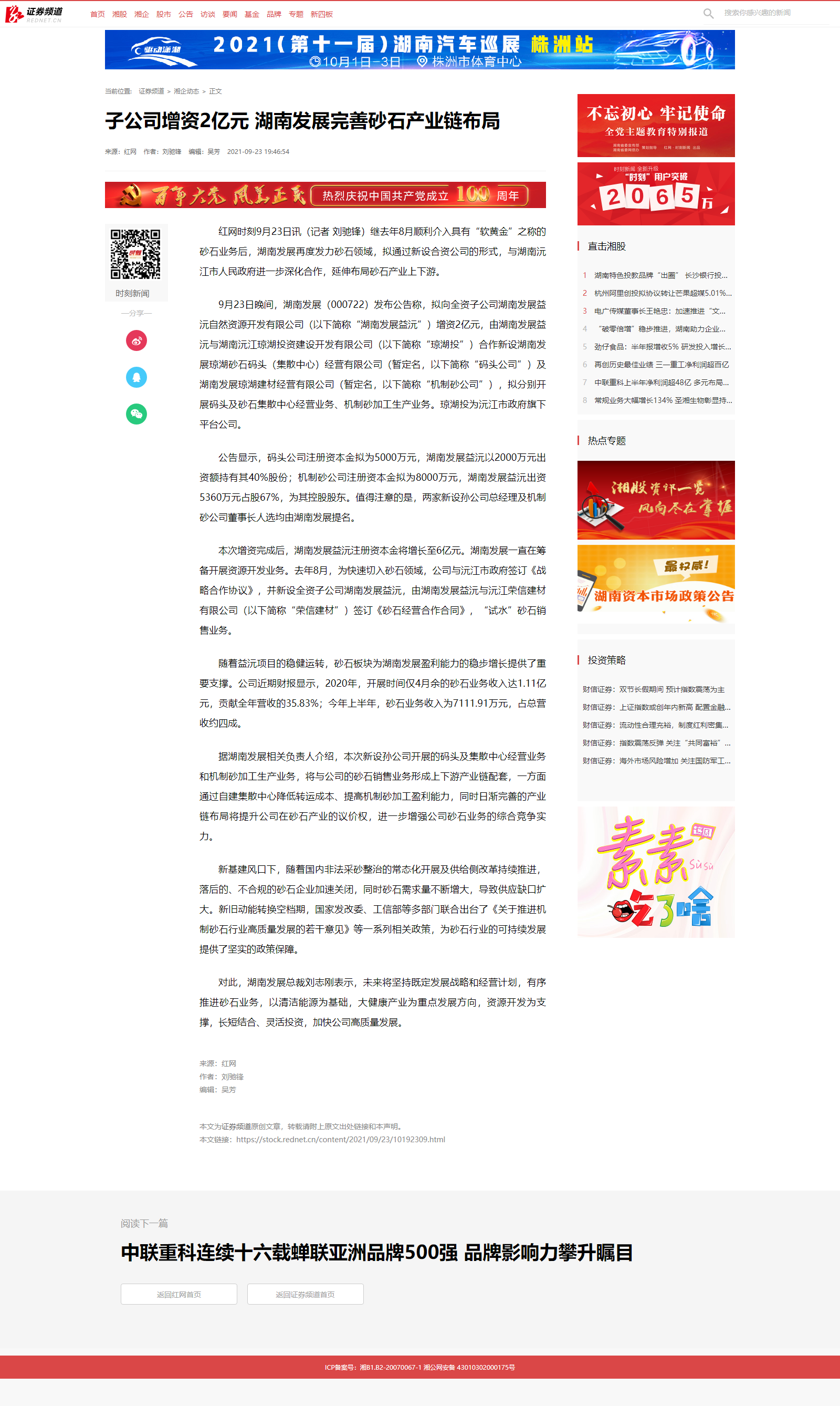 子公司增资2亿元 华体会官方版网站登录入口-华体会（中国）完善砂石产业链布局_湘企动态_证券频道.png