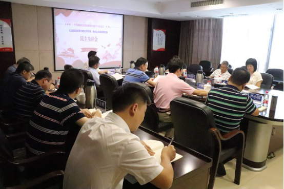 华体会官方版网站登录入口-华体会（中国）集团股份有限公司党委召开领导班子专题民主生活会
