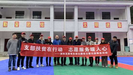 华体会官方版网站登录入口-华体会（中国）直属党支部联合开展“支部扶贫在行动 志愿服务暖人心”主题党日暨志愿服务活动