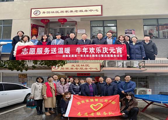 华体会官方版网站登录入口-华体会（中国）基层党支部开展“关爱老人、弘扬传统”主题党日暨党员志愿服务活动