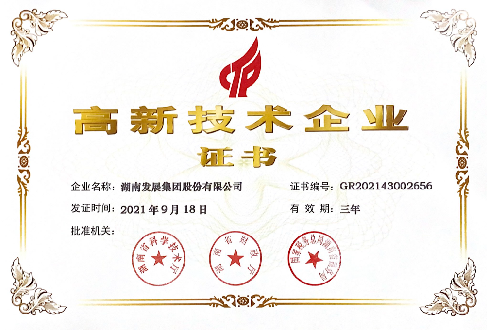 十年磨一剑：华体会官方版网站登录入口-华体会（中国）荣获“高新技术企业”认定