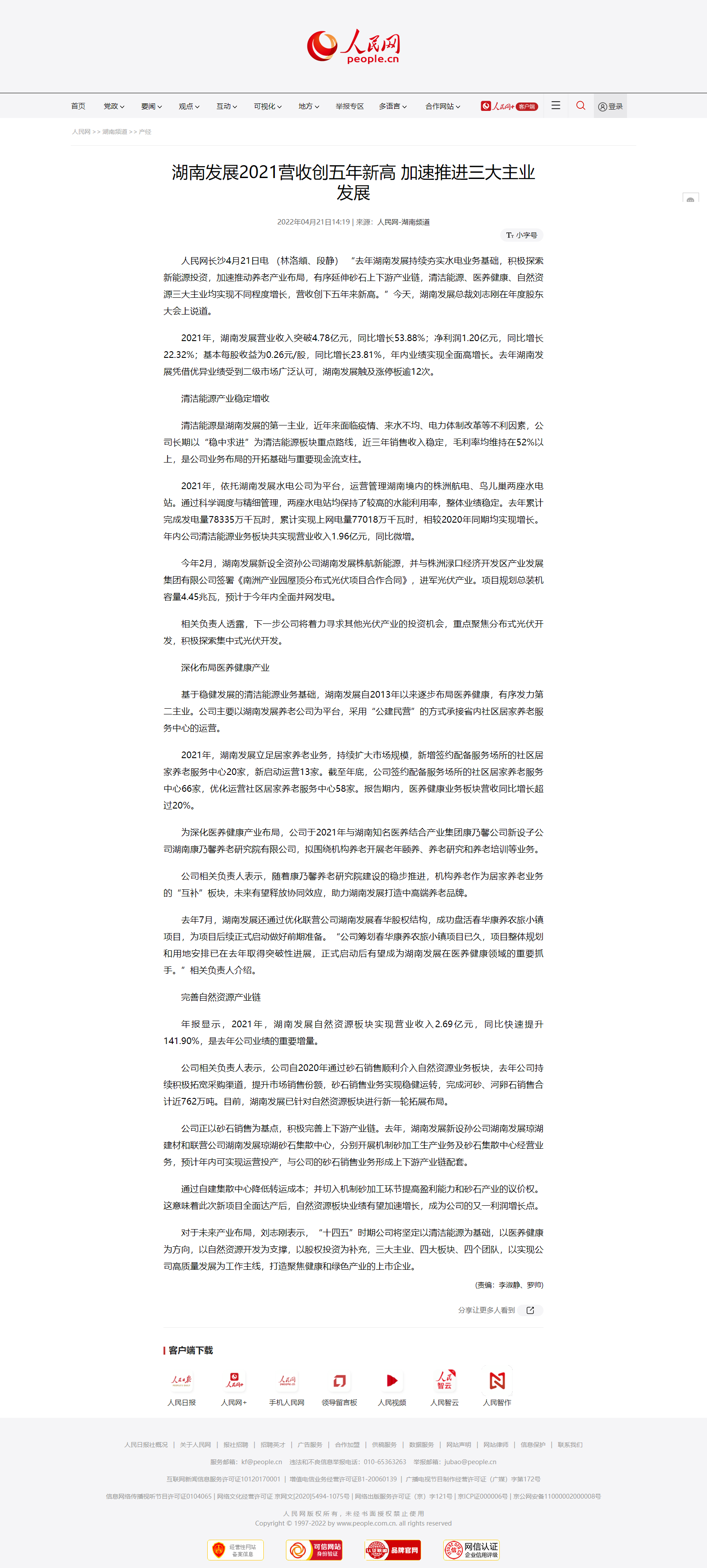 人民网：华体会官方版网站登录入口-华体会（中国）2021营收创五年新高 加速推进三大主业发展
