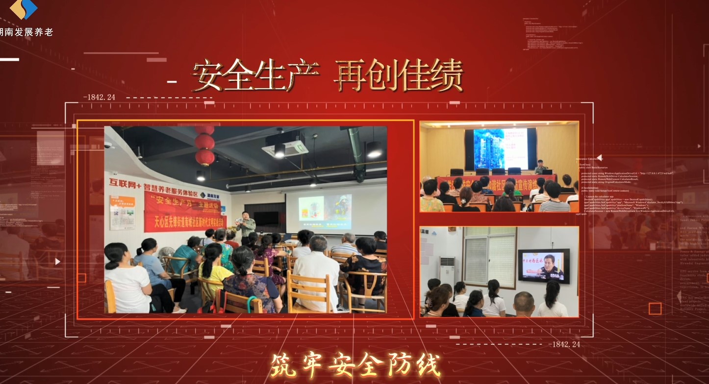 遵守安全生产法 当好第一责任人——华体会官方版网站登录入口-华体会（中国）养老“安全生产月”系列宣教及风险隐患大排查大整治活动侧记