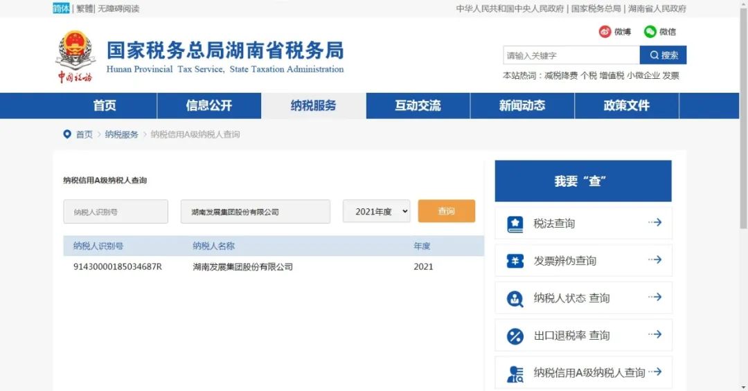 华体会官方版网站登录入口-华体会（中国）被评定为A级纳税企业