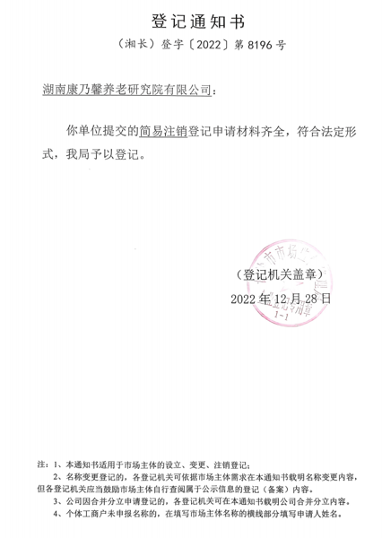 华体会官方版网站登录入口-华体会（中国）完成一家控股子公司注销工作