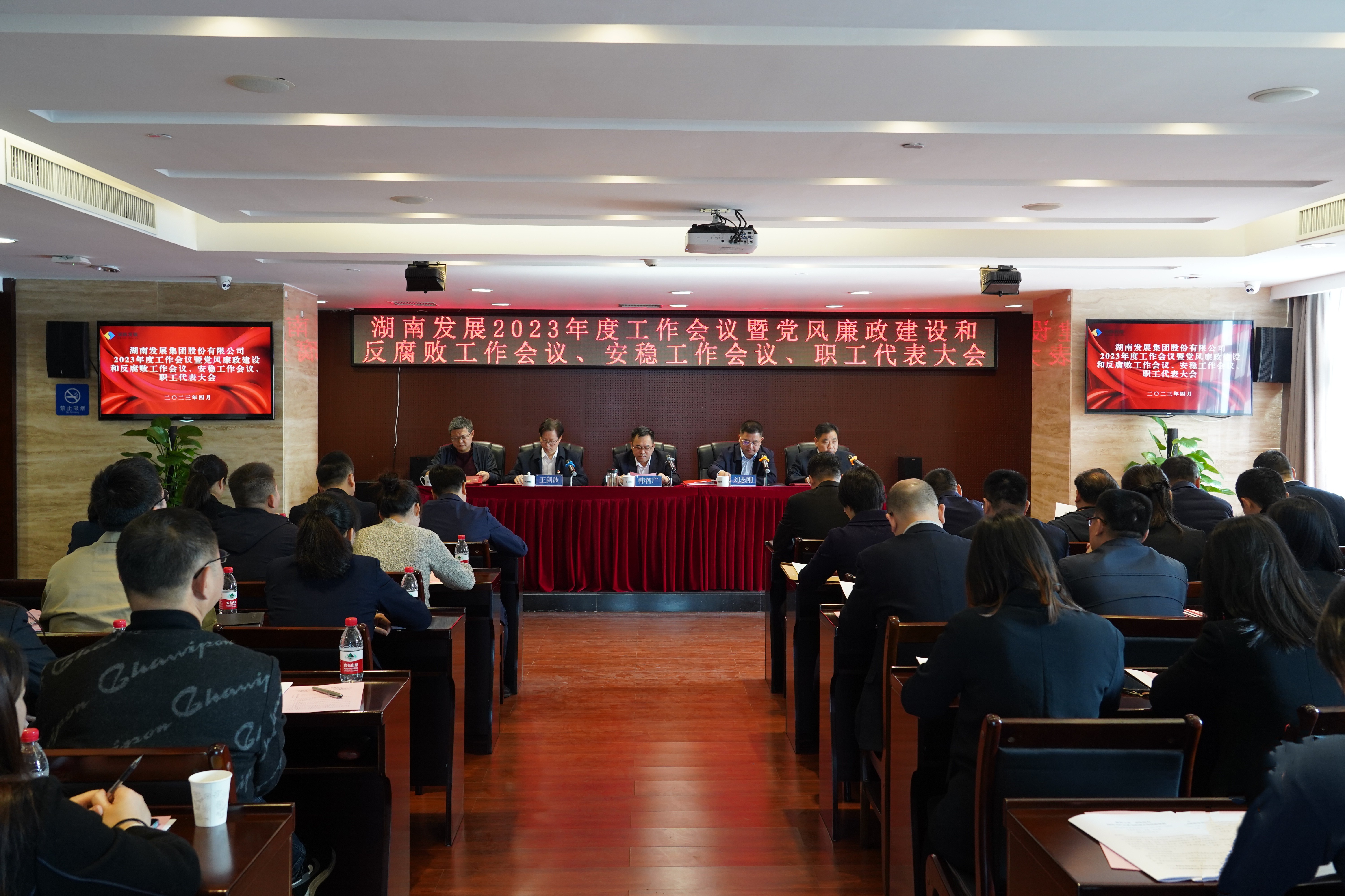 华体会官方版网站登录入口-华体会（中国）召开2023年度工作会议暨党风廉政建设和反腐败工作会议、安稳工作会议、职工代表大会
