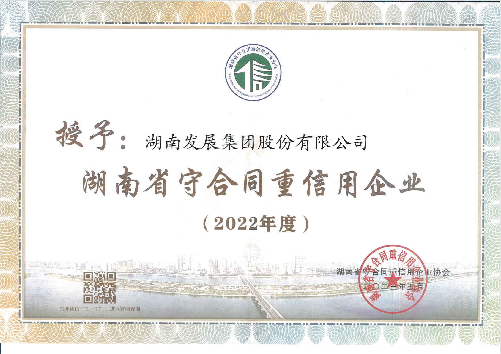 华体会官方版网站登录入口-华体会（中国）荣获“守合同重信用企业”称号