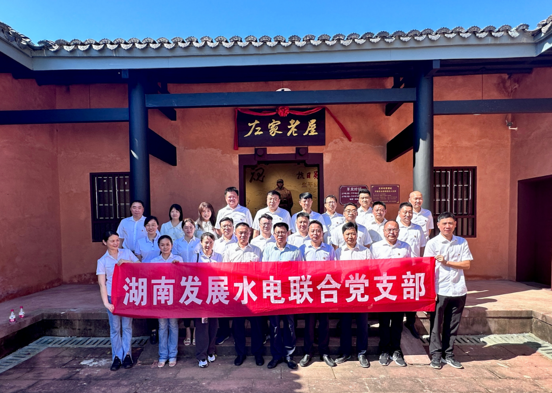 华体会官方版网站登录入口-华体会（中国）水电联合党支部开展“重温红色历史 汲取奋进力量”现场教学活动