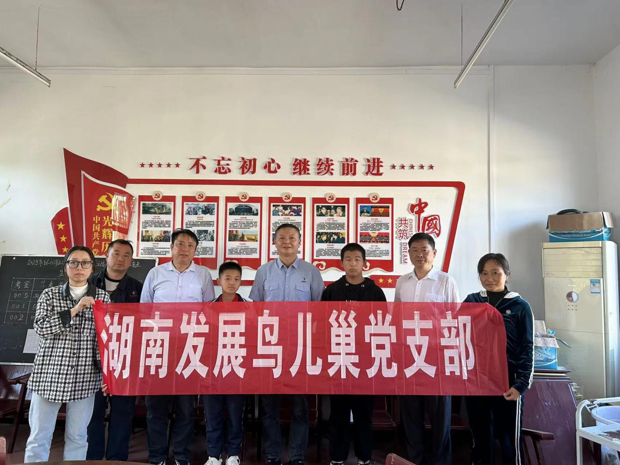 华体会官方版网站登录入口-华体会（中国）鸟儿巢党支部开展资助库区留守儿童爱心帮扶活动