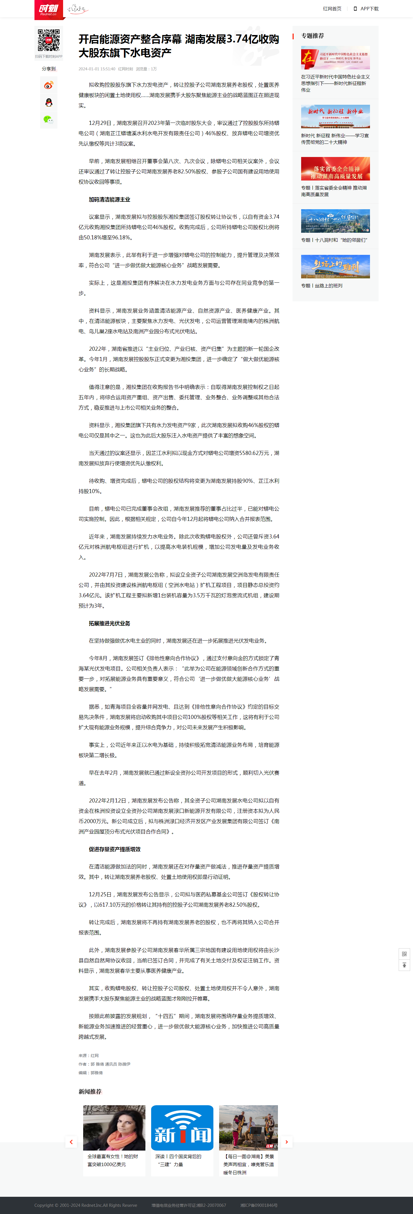 红网时刻：开启能源资产整合序幕 华体会官方版网站登录入口-华体会（中国）3.74亿收购大股东旗下水电资产