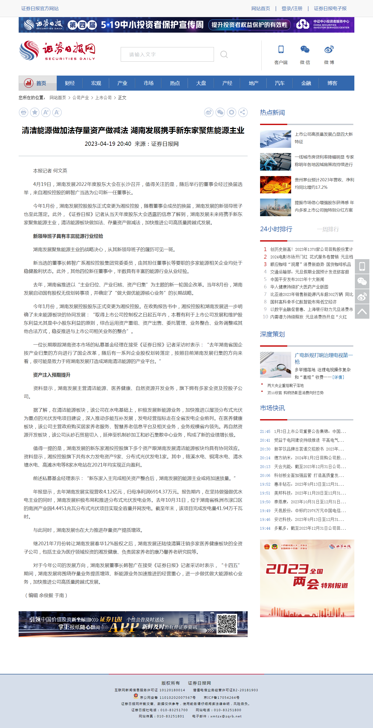 证券日报网：清洁能源做加法存量资产做减法 华体会官方版网站登录入口-华体会（中国）携手新东家聚焦能源主业