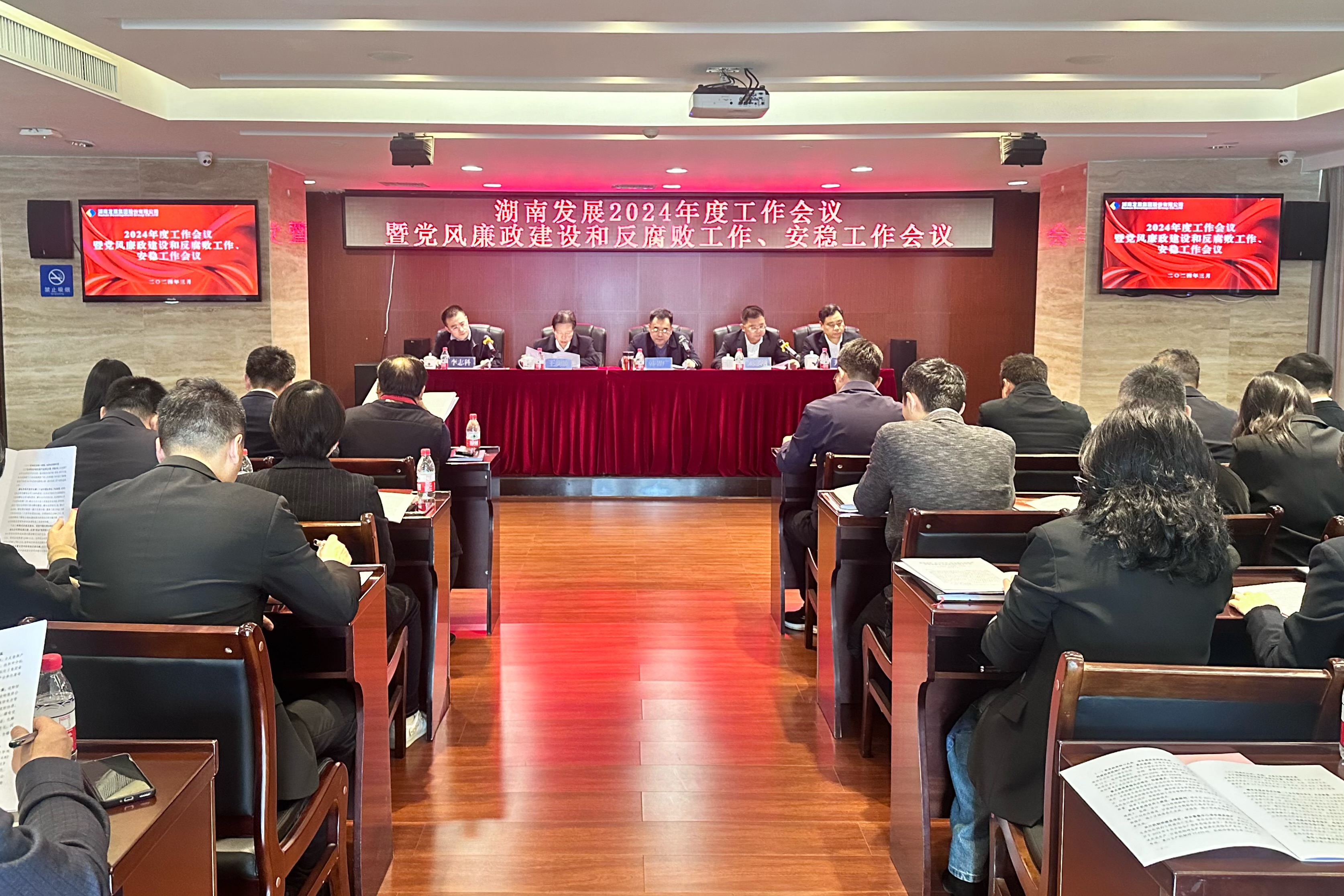 华体会官方版网站登录入口-华体会（中国）召开2024年度工作会议暨党风廉政建设和反腐败工作、安稳工作会议