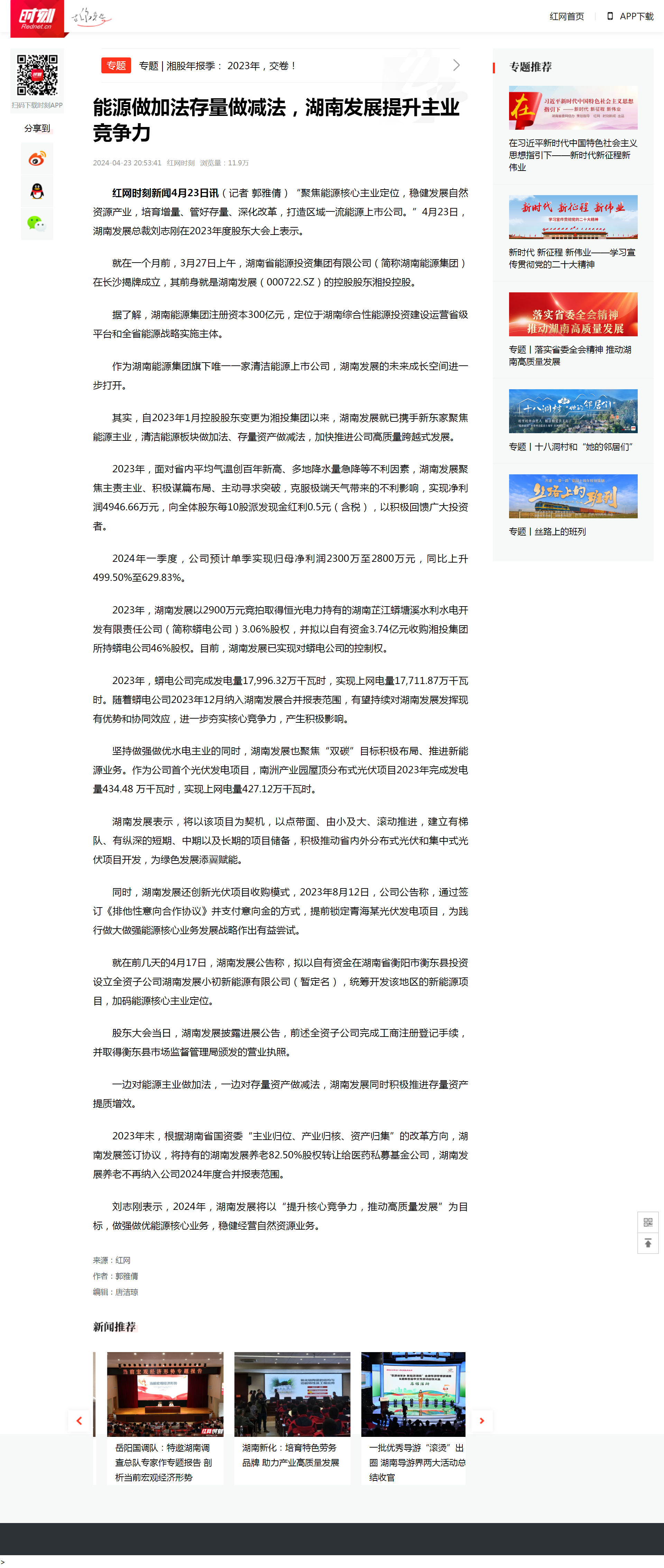 能源做加法存量做减法，华体会官方版网站登录入口-华体会（中国）提升主业竞争力 _时刻_红网.png
