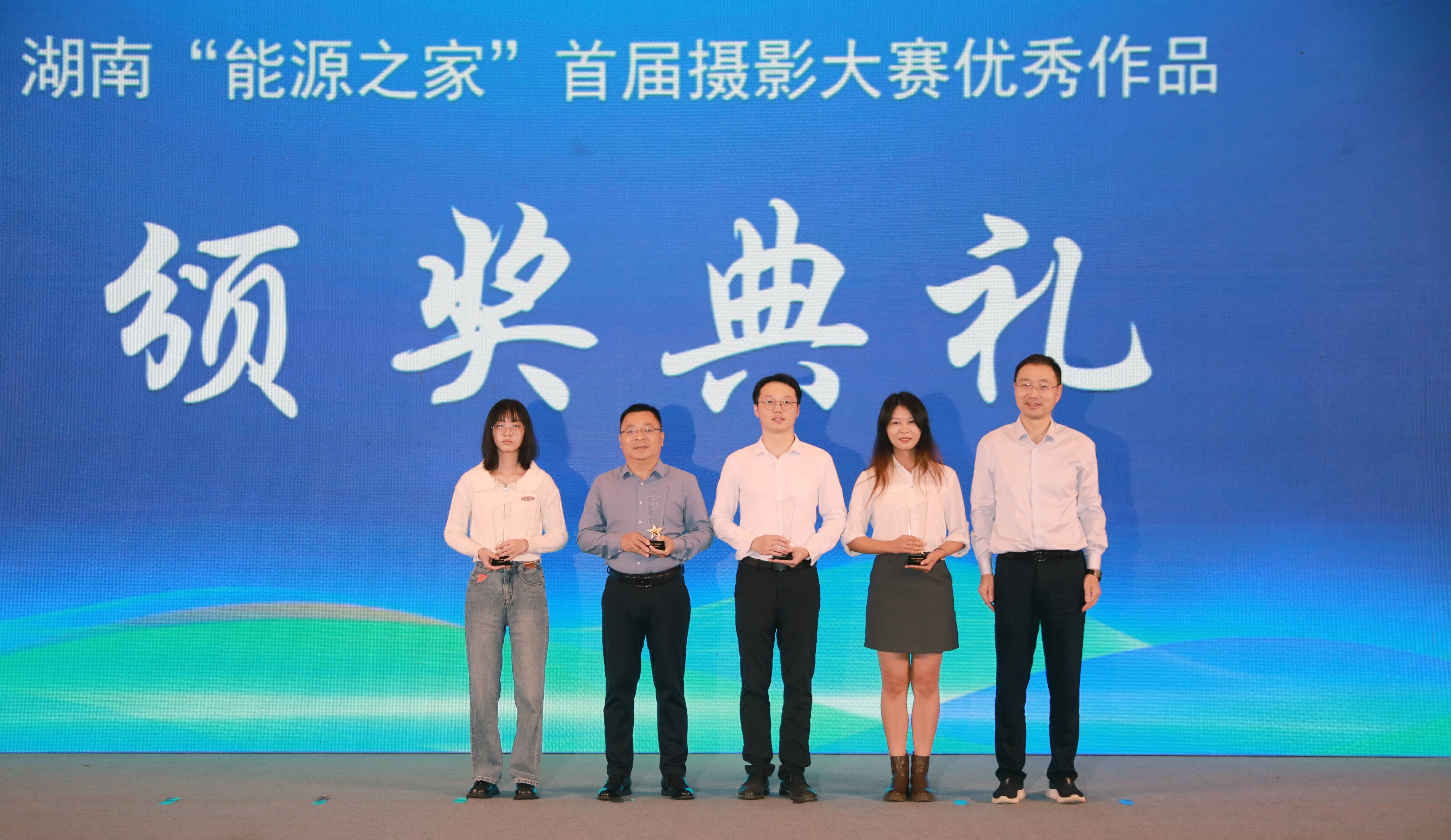 华体会官方版网站登录入口-华体会（中国）荣获首届湖南省“能源之家”摄影大赛金奖