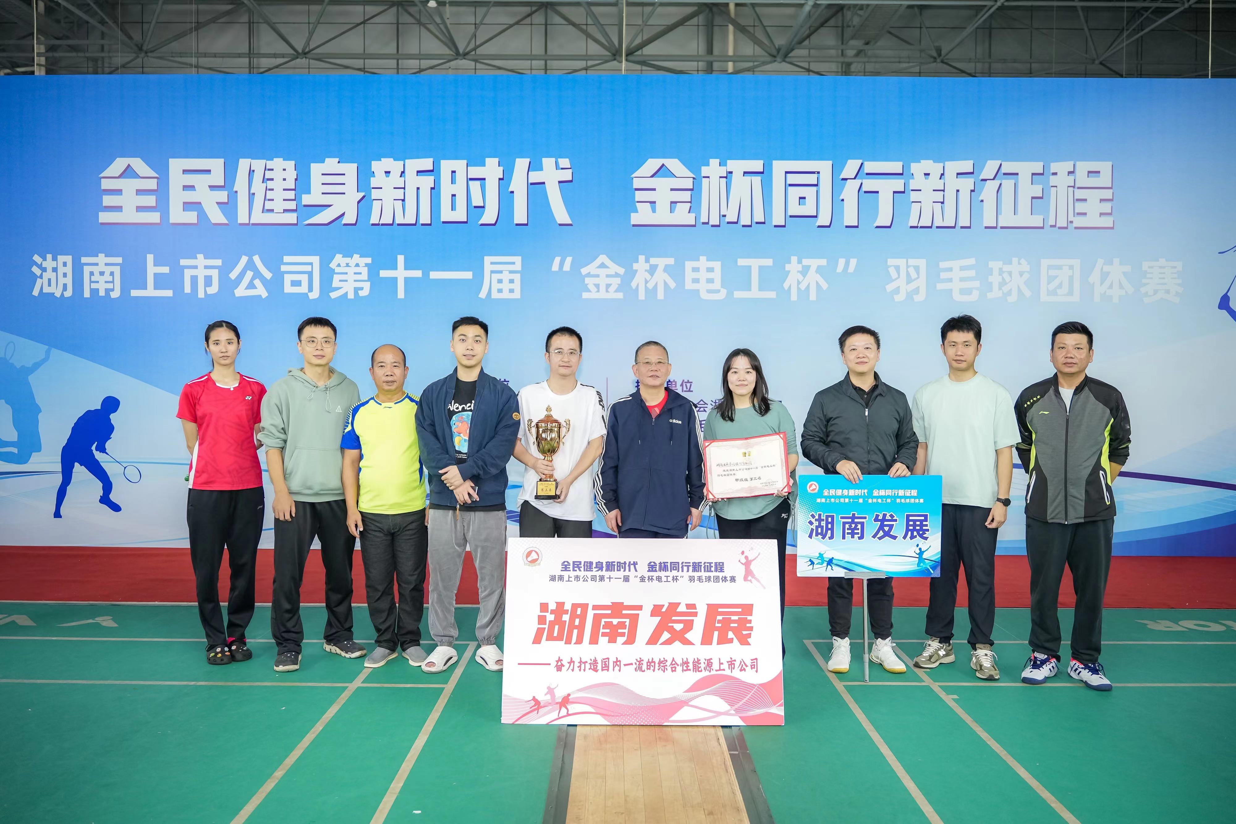华体会官方版网站登录入口-华体会（中国）获得湖南上市公司第十一届羽毛球团体赛甲组第三名