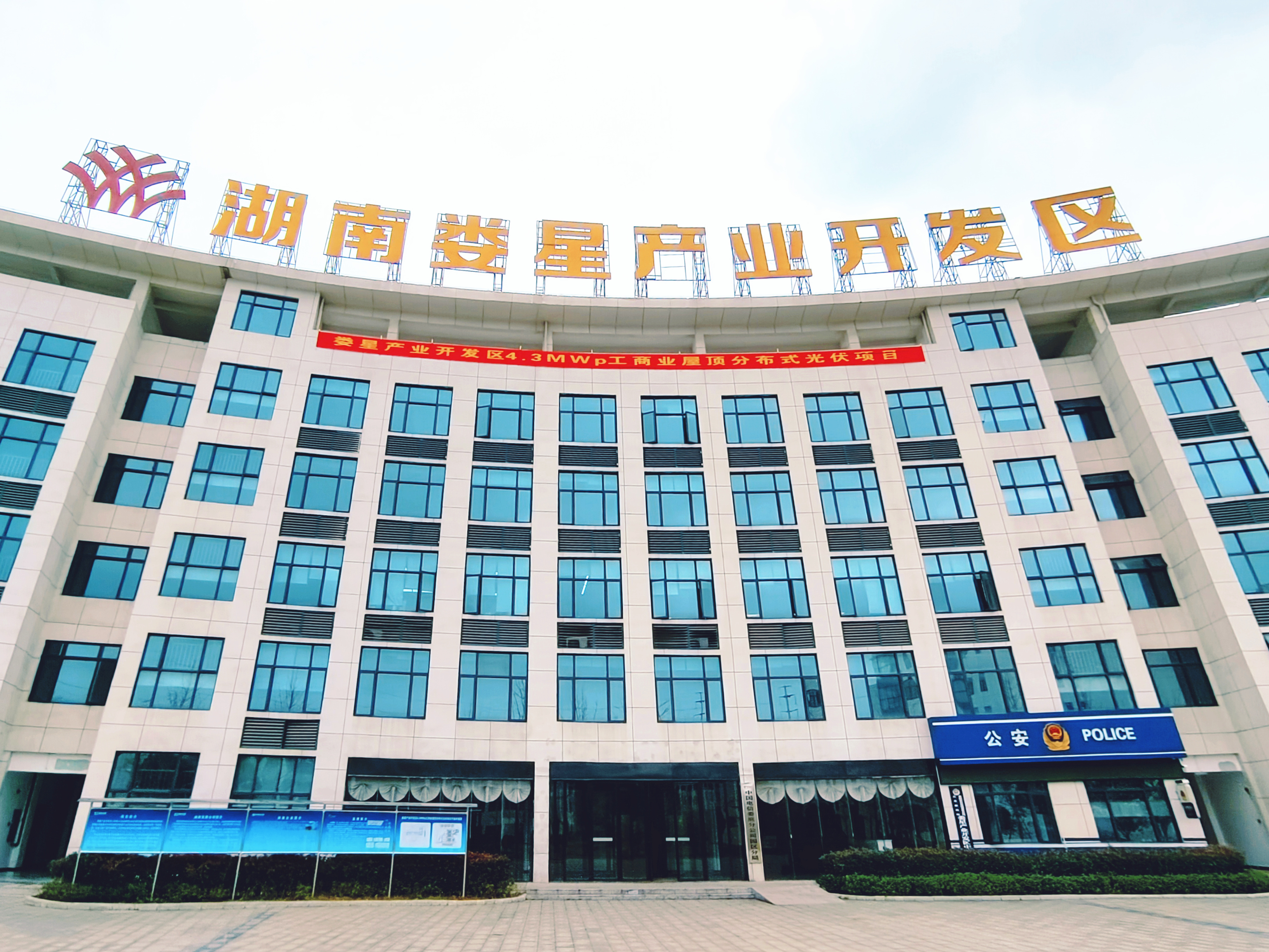 华体会官方版网站登录入口-华体会（中国）娄星产业开发区4.3MWp工商业屋顶分布式光伏项目正式开工