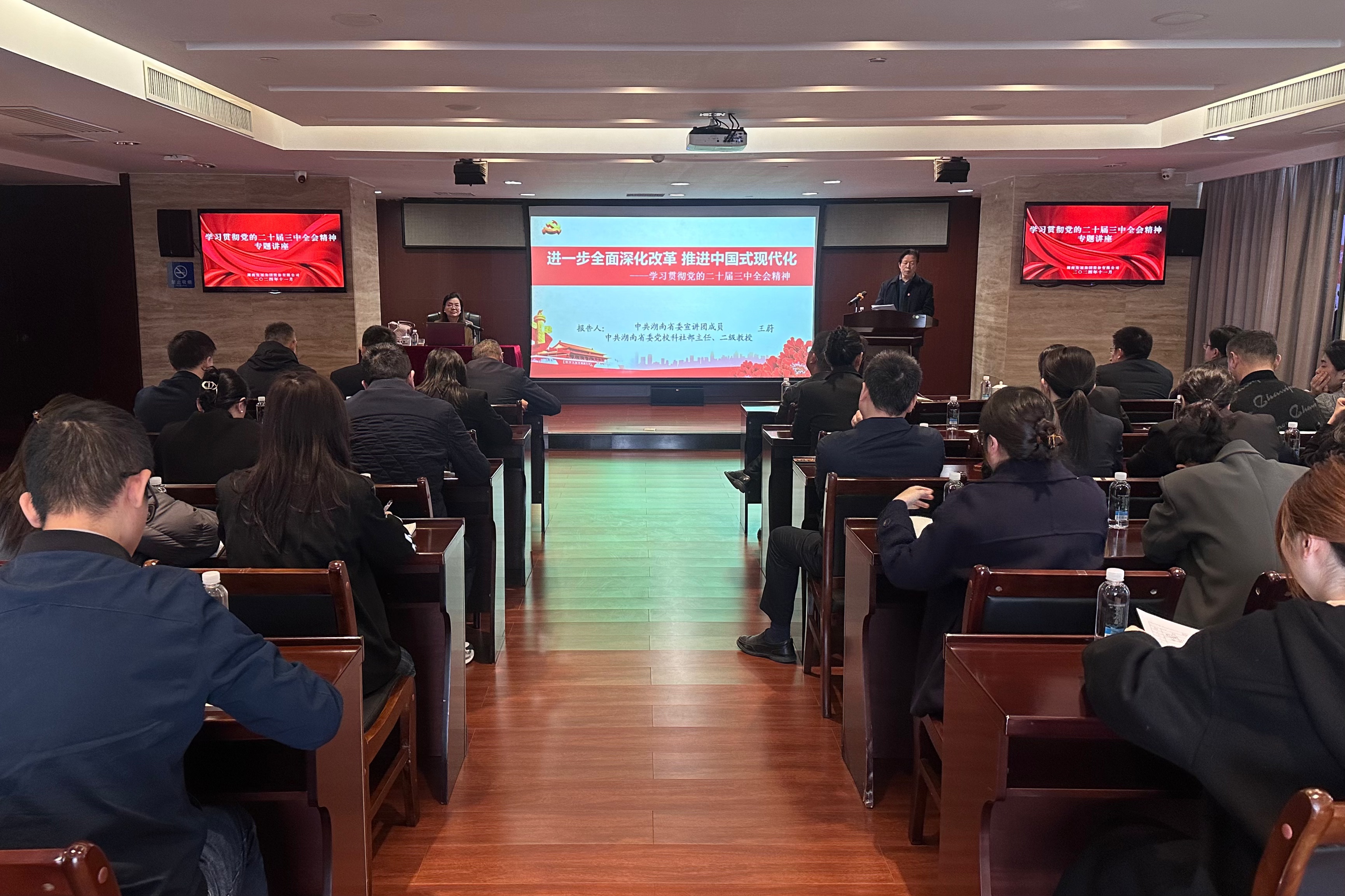 华体会官方版网站登录入口-华体会（中国）开展学习贯彻党的二十届三中全会精神专题讲座