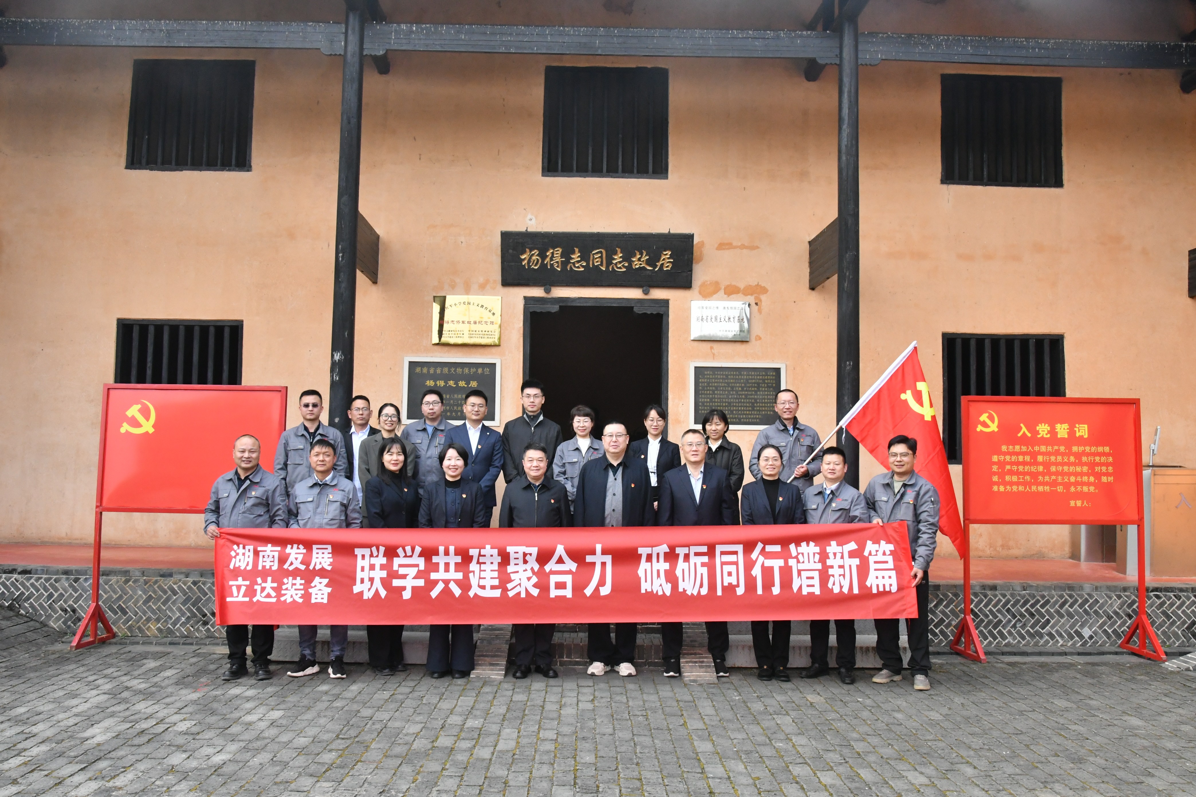 联学共建聚合力 砥砺同行谱新篇——华体会官方版网站登录入口-华体会（中国）与立达装备开展党支部联学共建活动